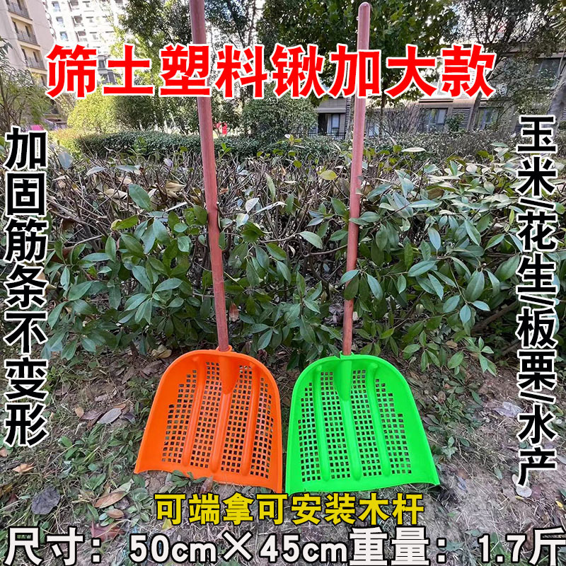 花生筛子加大塑料锹农用铲子筛土玉米枣核桃筛土神器