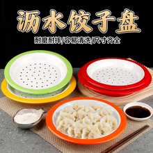 密胺饺子盘沥水商用饭店饺子馆专用双层大号水饺盘高端食品级餐具