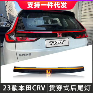 适用于23款本田CRV贯穿式尾灯改装LED贯穿灯流光转向灯后杠灯雾灯-阿里巴巴