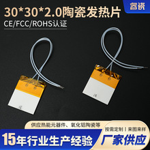 ��ҵ�����ܼ���Ԫ�� 30*30*2mm�մɷ���Ƭ ������PTC�����������