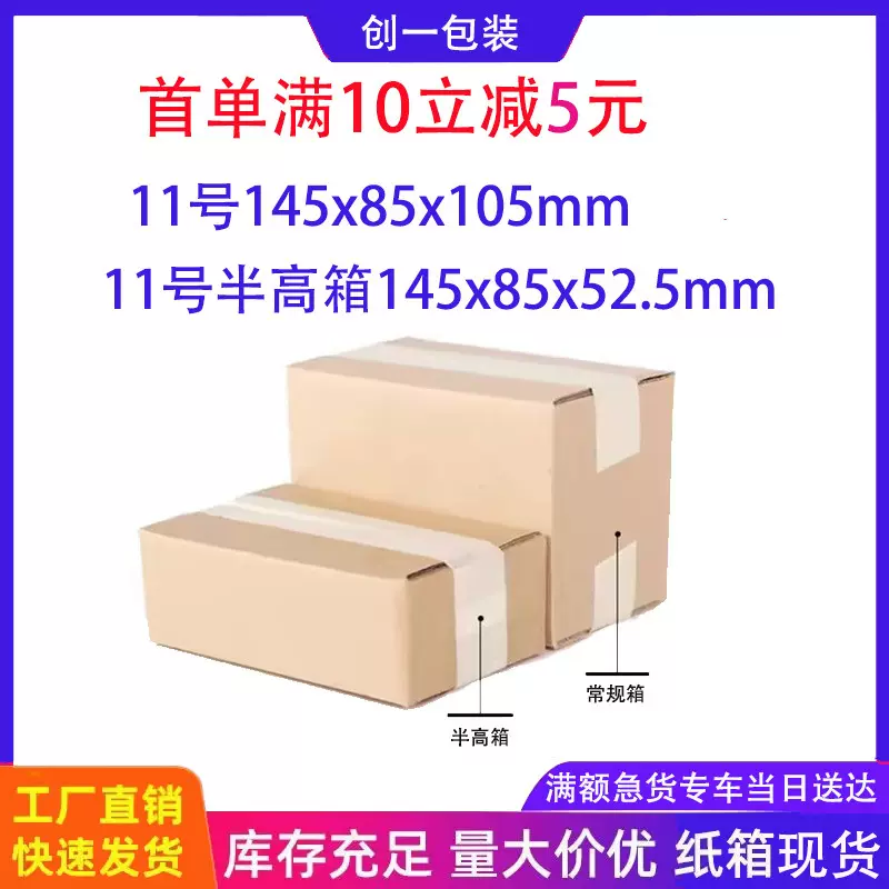 东莞纸箱厂11号纸箱电商打包盒半高扁平快递纸箱长方形纸箱