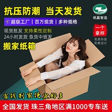 搬家纸箱批发现货 纸箱大号快递特硬fba纸箱子收纳打包 包装纸盒