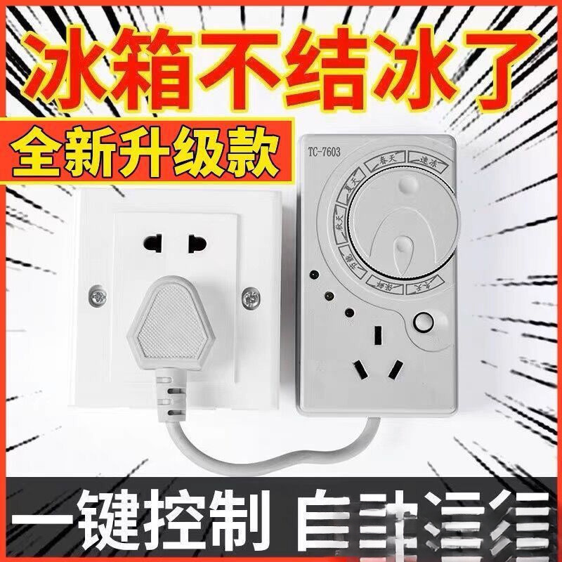 冰箱知音温控器除冰器冰柜启动器节能延时保护器智能保护冰箱配|undefined