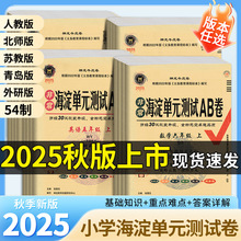 25秋海淀单元测试AB卷小学语文数学英上下册同步期中期末人教试卷
