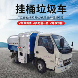 福田牌国六侧挂桶垃圾车源头工厂多功能自装自卸式垃圾转运车
