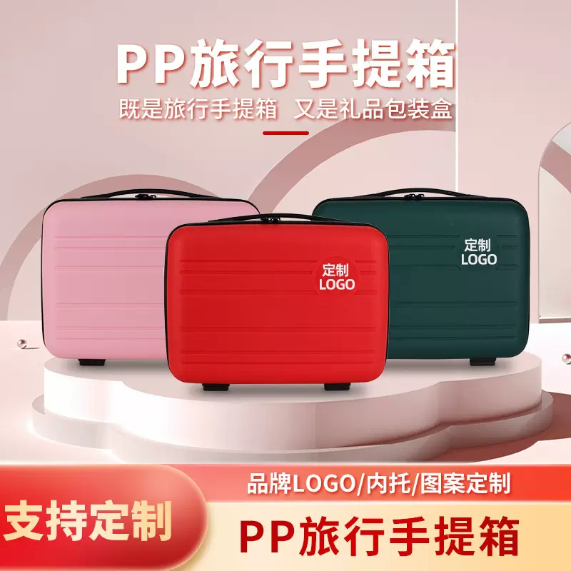 现货批发PP注塑旅行手提箱13寸品牌箱迷你行李箱多功能化妆箱包