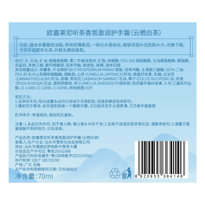 欧嘉莱尼听茶香氛盈润护手霜补水滋润保湿学生党便携可爱护手霜|undefined