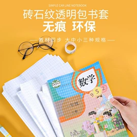 书套;塑料自封袋;墙贴