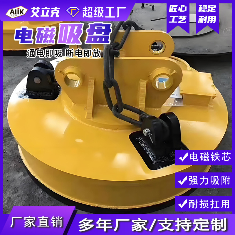 Electromagnetic Suction Cup, Traveling Magnetic Disc, Round Powerful Electromagnet, Industrial Scrap Iron High-Frequency Electromagnet, Strong Magnetic Excavator Suction Cup
