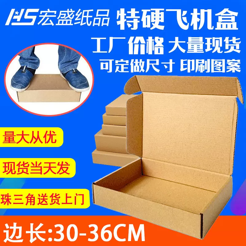 大码飞机盒纸盒现货 t6服装包装盒 物流快递盒印刷logo打包盒定制