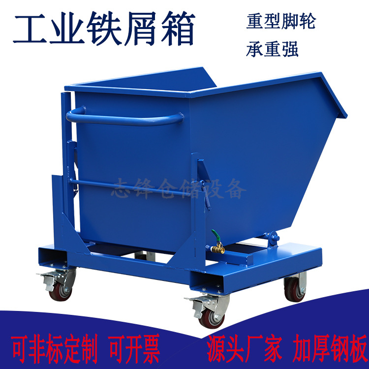 车间重型铁屑车金属周转车自卸式废料车垃圾车底部打开倒料车