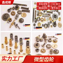 厂家直供  微型齿轮小模数齿轮减速牙箱行星齿轮蜗杆铜