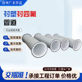 衬塑钢管钢塑复合管道碳钢衬四氟直管法兰连接内衬聚四氟乙烯管道
