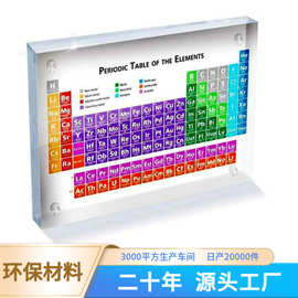 跨境专供亚克力元素周期表学生的精美礼物,家庭学校办公室教学