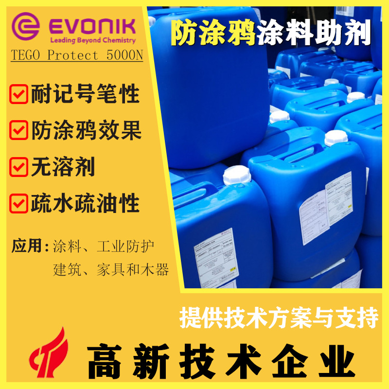 迪高5000N 聚二甲基硅氧烷树脂 防涂鸦效果 适用于双组分涂料助剂
