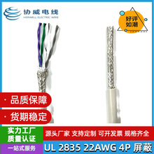 廠家供應 美規認證 UL 2835 22AWG 4P網絡線純銅屏蔽線