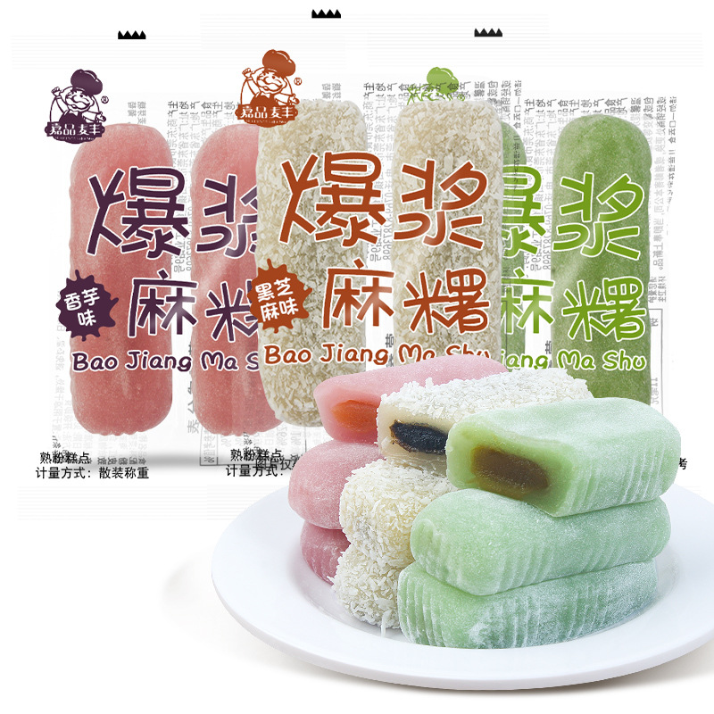 食滋源嘉品麦丰爆浆麻糬黑芝麻流心糯米糍麻薯团子糕点零食品散称