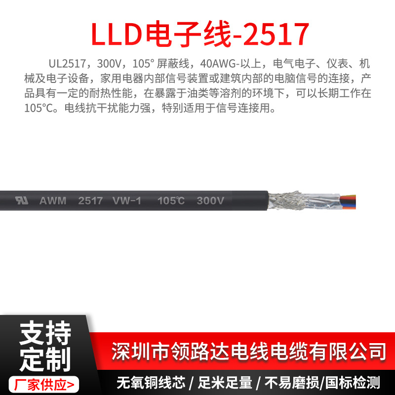 厂家供应 UL2517系列28号电子线 屏蔽控制电缆机械及电子设备电线
