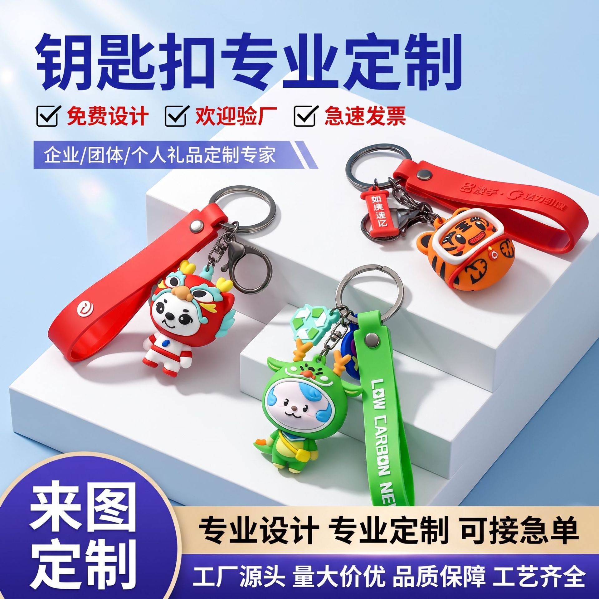 pvc软胶钥匙扣定制 双面卡通软胶挂饰广告小礼品软胶钥匙挂件定做