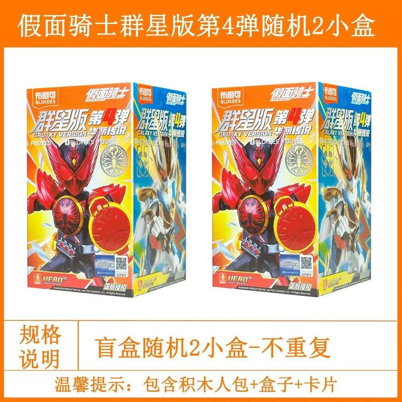 ブルコビルディングブロック仮面ライダースターズエディション第4ブラインドボックスおもちゃオズ隠しフィギュアトレンディな組み立て|undefined