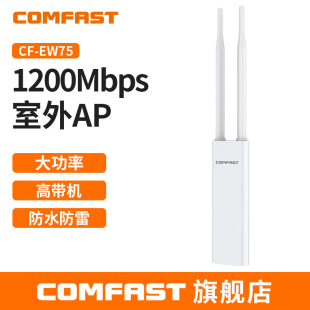 COMFAST CF-EW75 Dual-band Gigabit High Power 1200M Wireless AP Omni-directional Network Coverage Outdoor