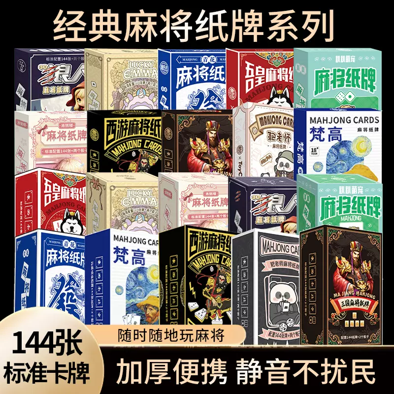 家用便携式麻将扑克牌144张麻将纸牌长条形麻将筹码卡片厂家批发