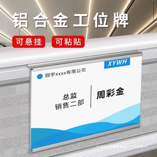 Work Station Sign Aluminum Alloy Production Seat Sign Screen Position Sign Acrylic Position Sign Replacement Employee Position Desk Card