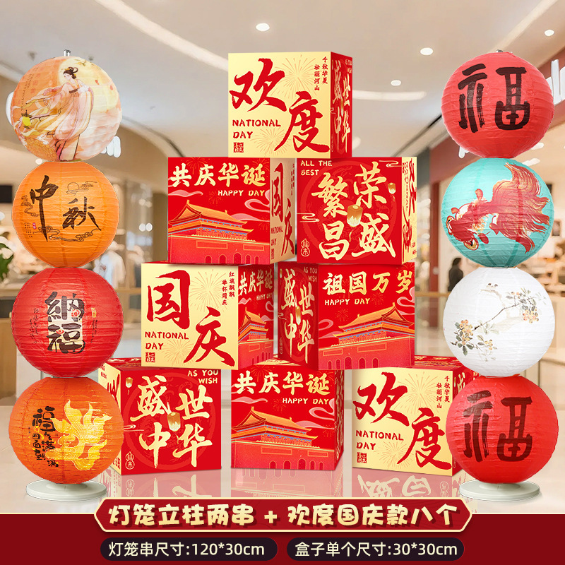 2026新款中秋国庆节场景布置装饰摆件气球路引迎宾牌kt板氛围活动|undefined