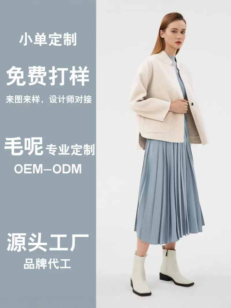 加工定制秋冬新款羊毛呢子大衣女装宽松大码显瘦毛呢外套服装代工