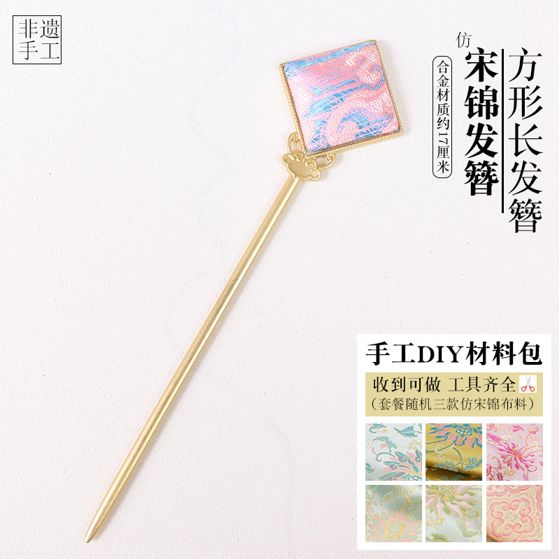 卒業シーズンの新しい中国風の宋錦ヘアピンベース DIY 素材パッケージは、ヘアピン、ブローチ、ローピンアクセサリー、古代スタイルに使用できます。|undefined