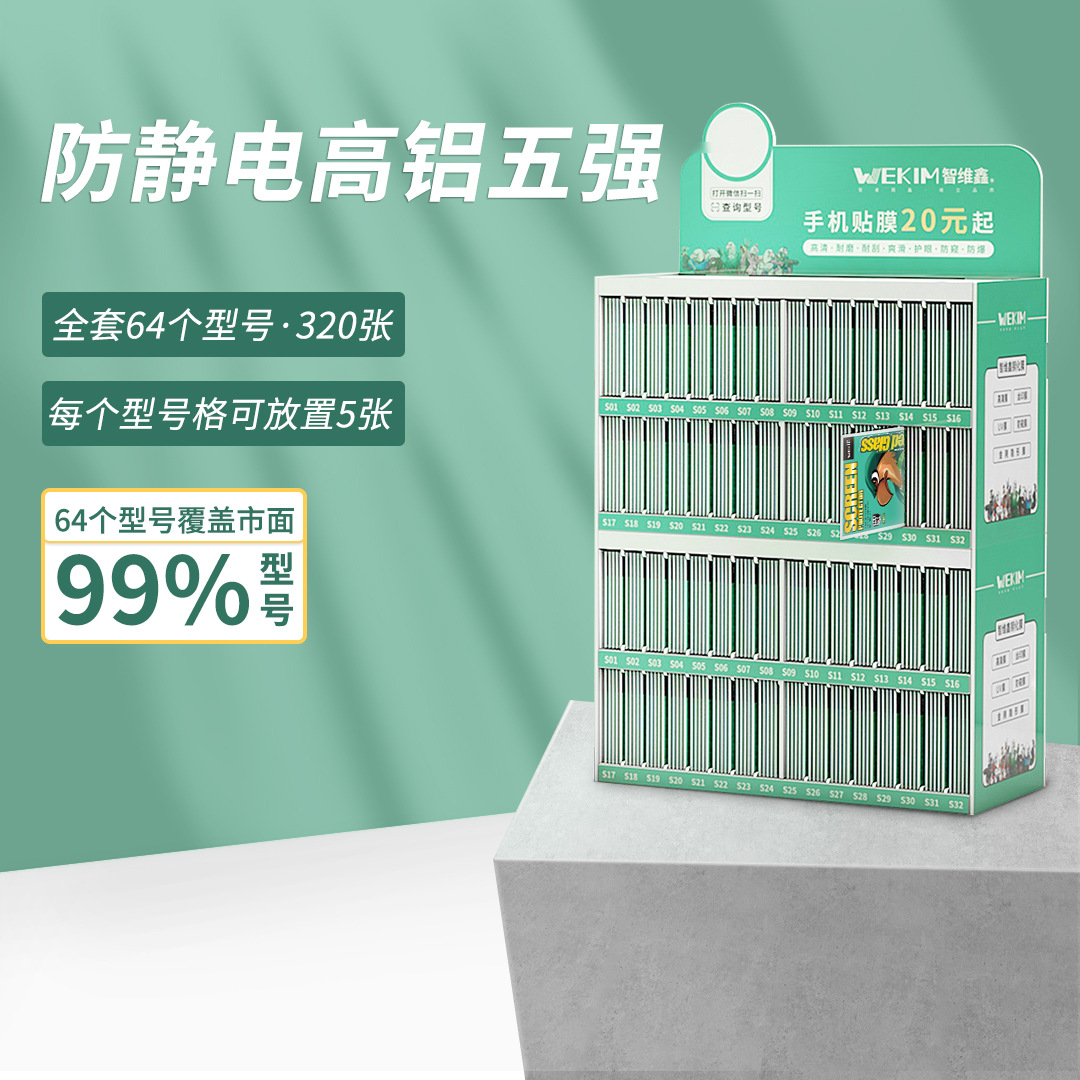 Zhiweixin Tempered Film Set Magic Box High Aluminum Five Major Mobile Phone Film (B01-B64) First Set Comes with Display Stand