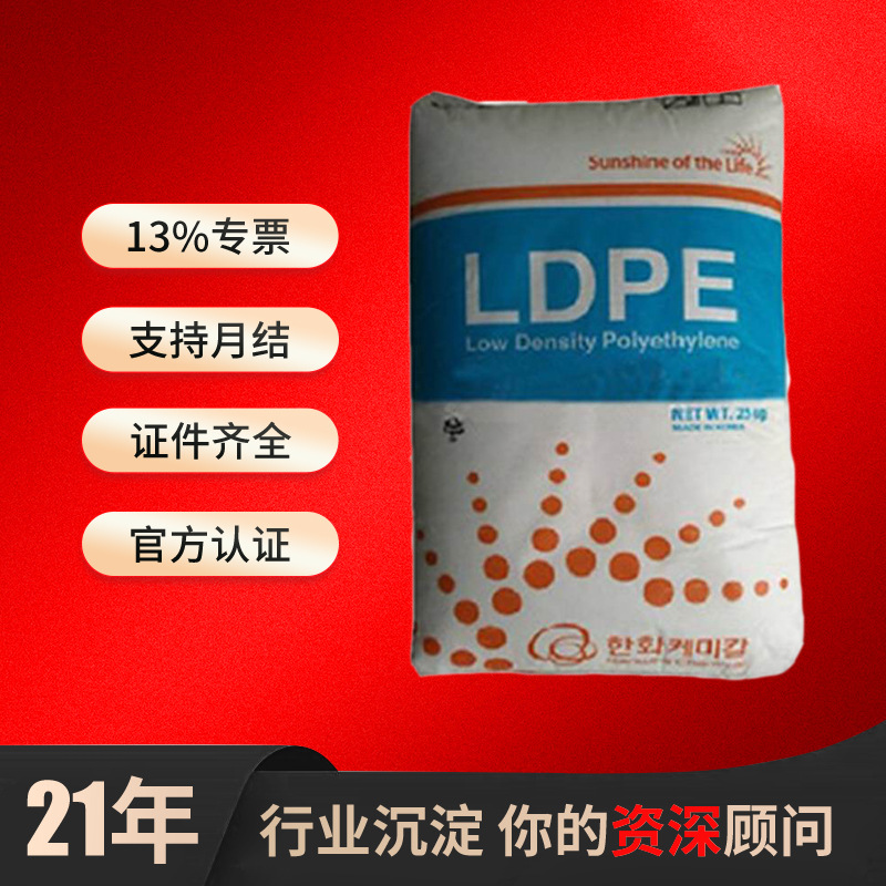 LDPE韩国韩华960 961 963 低密度聚乙烯塑料颗粒原料涂覆高压透明