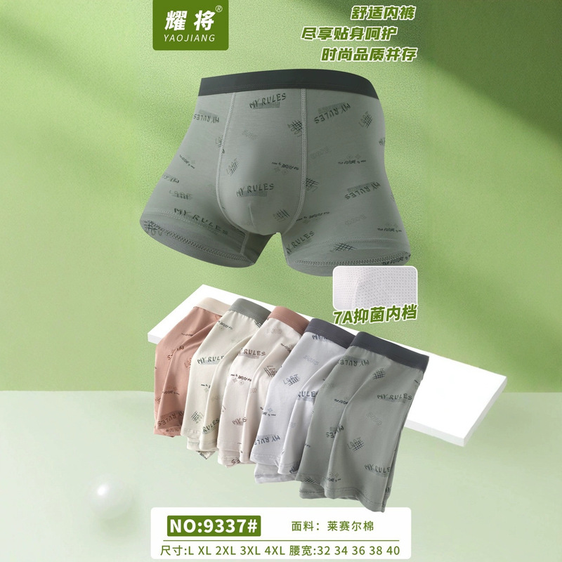 Men's Underwear Lyocell Cotton Breathable Antibacterial Crotch Boxer Shorts Men's Boxer Briefs 2025 Summer Men's Underwear Lyocell Cotton Breathable Antibacterial Crotch Boxer Shorts Men's Boxer Briefs 2025 Summer