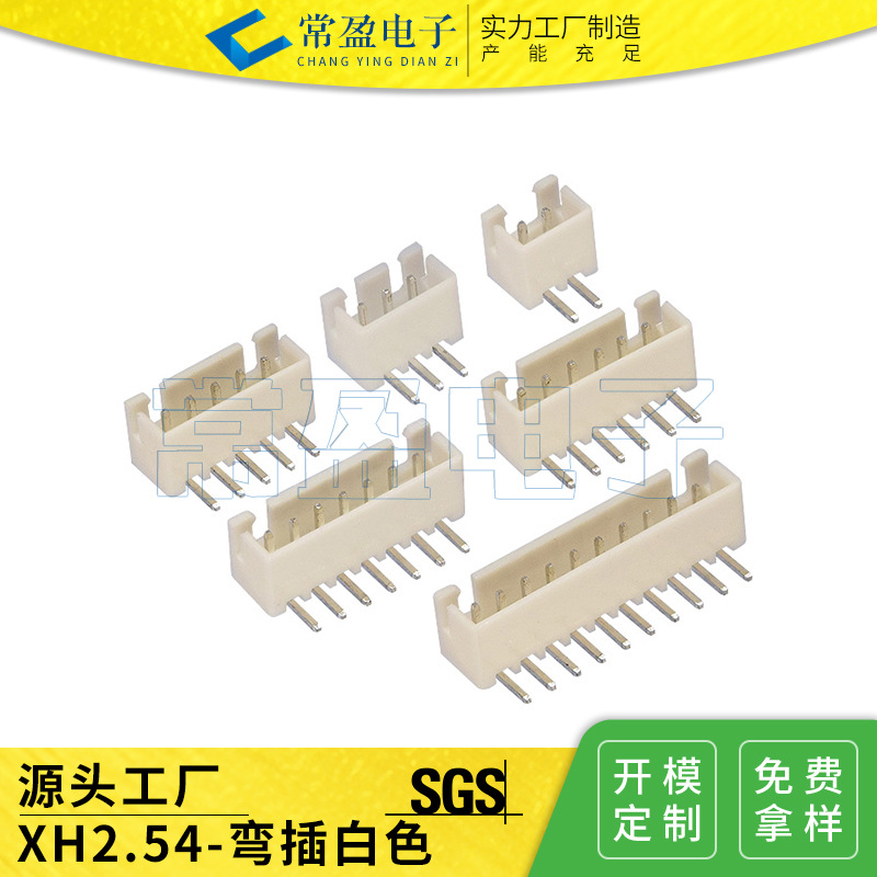 WF针座 2.54MM直插弯针XH-2A3P4P5P6P7接插件贴片端子米白色 针座