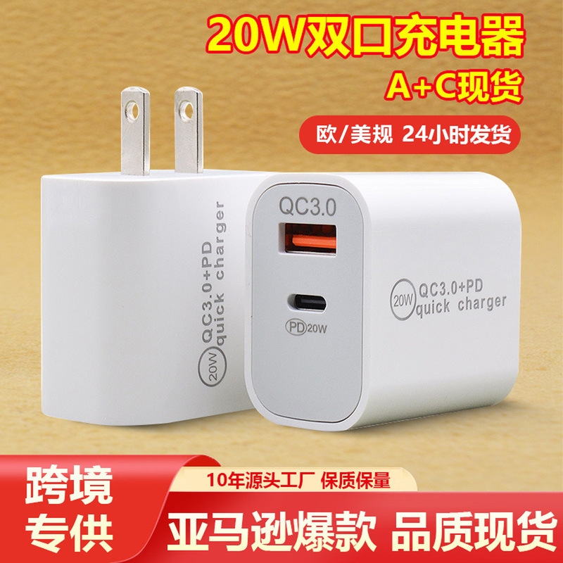 usb multi-port charger qc3.0 PD20W dual-port charging head fast charging set American standard adapter cross-border hot sale