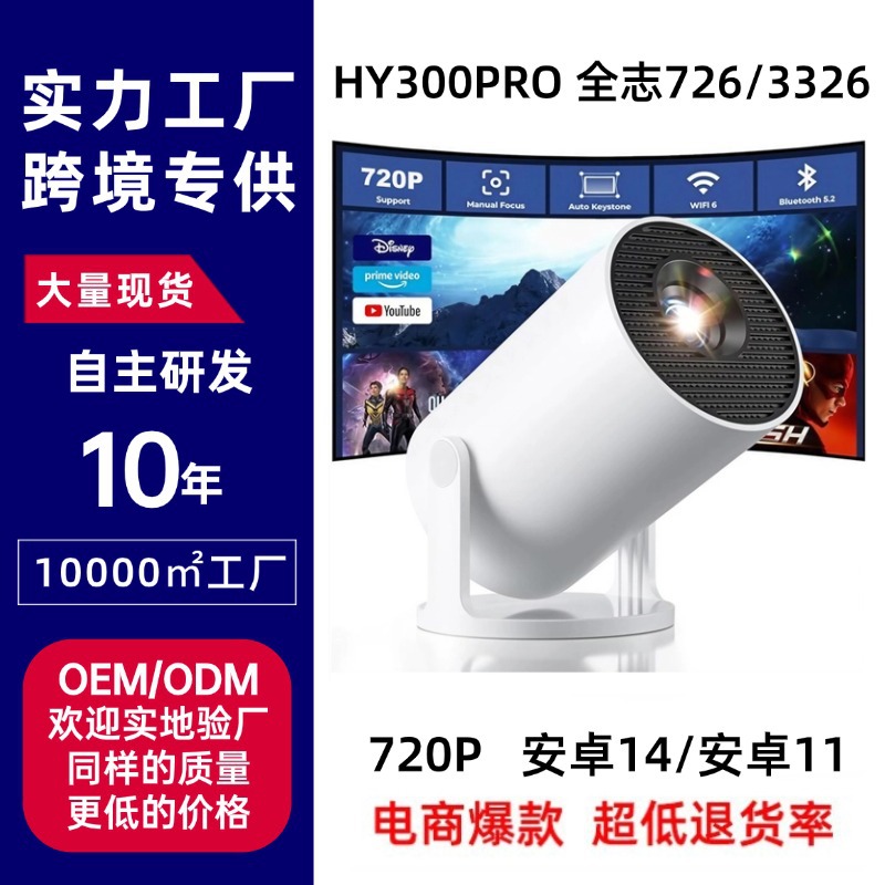 Cross-Border Popular Hy300Pro Barrel Projector for Home Use Android 11 Bluetooth 4K High-Definition Portable Projector Factory