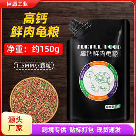 小乌龟饲料通用龟龟粮鱼干虾干幼龟巴西龟草龟龟料颗粒专用食物粮