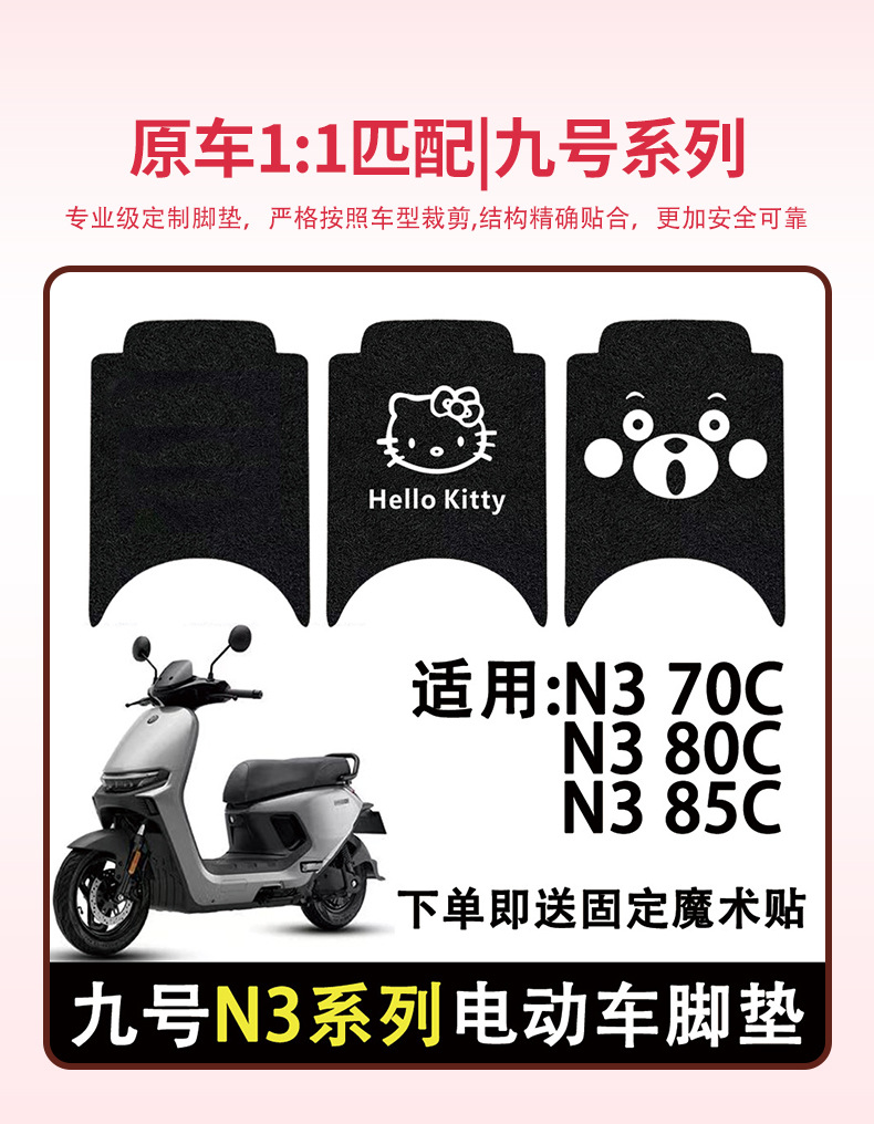 No. 9 N3 70C Foot Pads N3 80C Waterproof N3 85C Electric Vehicle Anti-Slip Pedal Wire Ring N3 Series