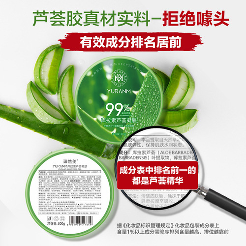 Yuranmei aloe vera gel 300g fades acne marks, moisturizes, rejuvenates and repairs acne after sun exposure gel wholesale