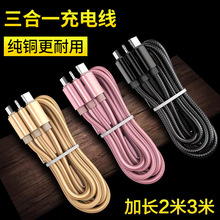 一拖三充电线三线合一充电数据线适用于苹果华为安卓type-c加长2m