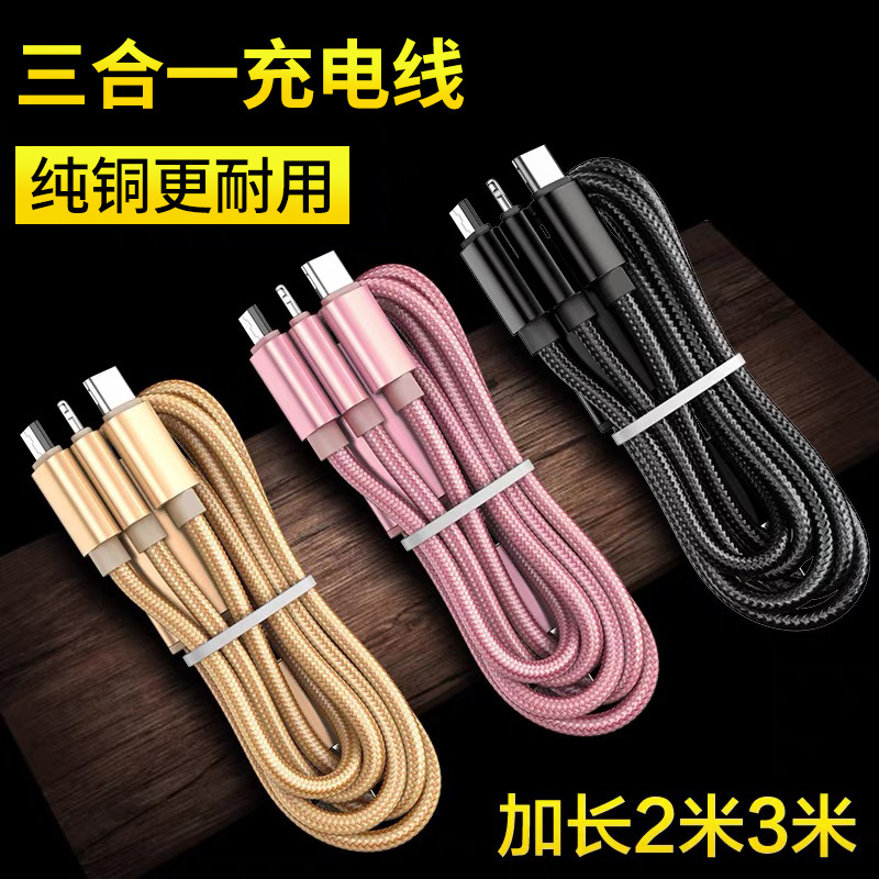 一拖三充电线三线合一充电数据线适用于苹果华为安卓type-c加长2m