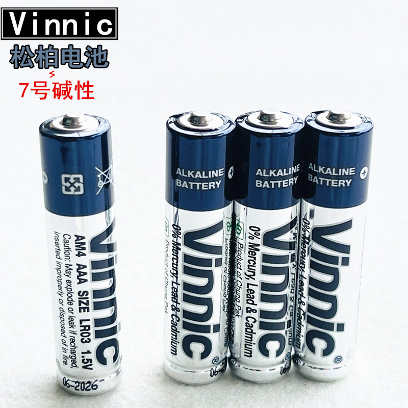 有VINNIC松柏电池吗7号干电池碱性材质耐久放电5年保质期现货供应