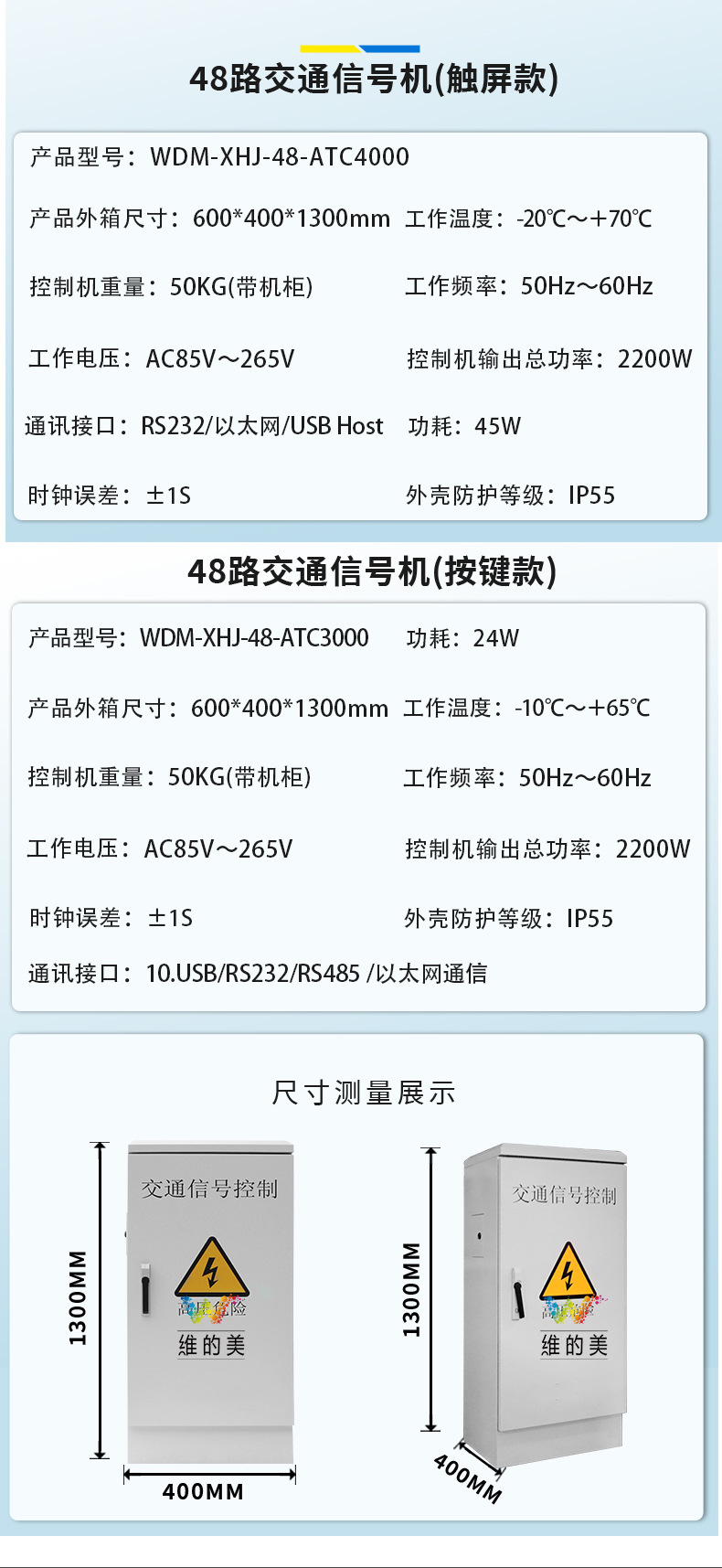 交通信号机详情页_05