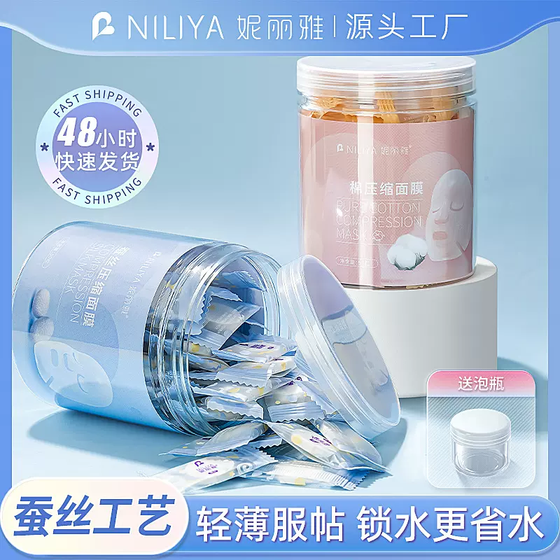 妮丽雅蚕丝压缩面膜湿敷专用一次性面膜布超薄贴棉质天丝面膜纸