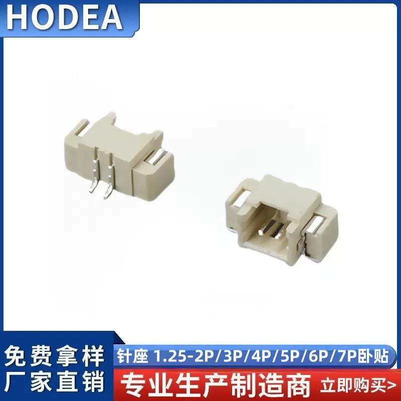 接线端子 针座1.25卧式贴片 针座1.25 1.25卧贴 闭口针座 2P-8P