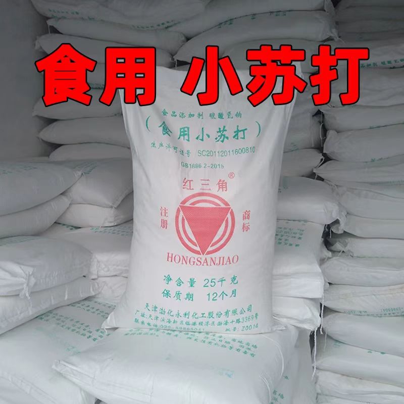 天津红三角小苏打25kg食品添加剂食用碳酸氢钠烘焙疏松剂清洁去污