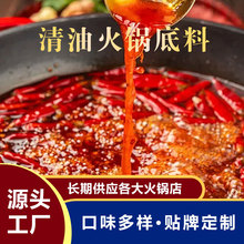 北家娃清油火锅底料20kg/桶源头厂家质量保证多种调料口味