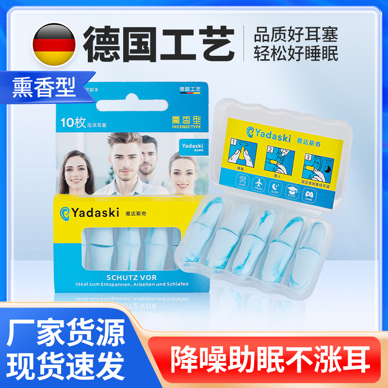 German yadasqi earplugs anti-noise Super soundproof artifact earmuffs sleeping dormitory sleeping snoring Blue
