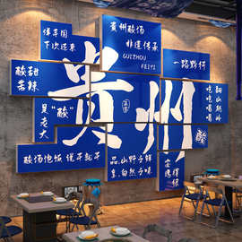 贵州酸汤火锅店墙面装饰画特色创意烙锅饭店布置餐饮馆民族壁挂画