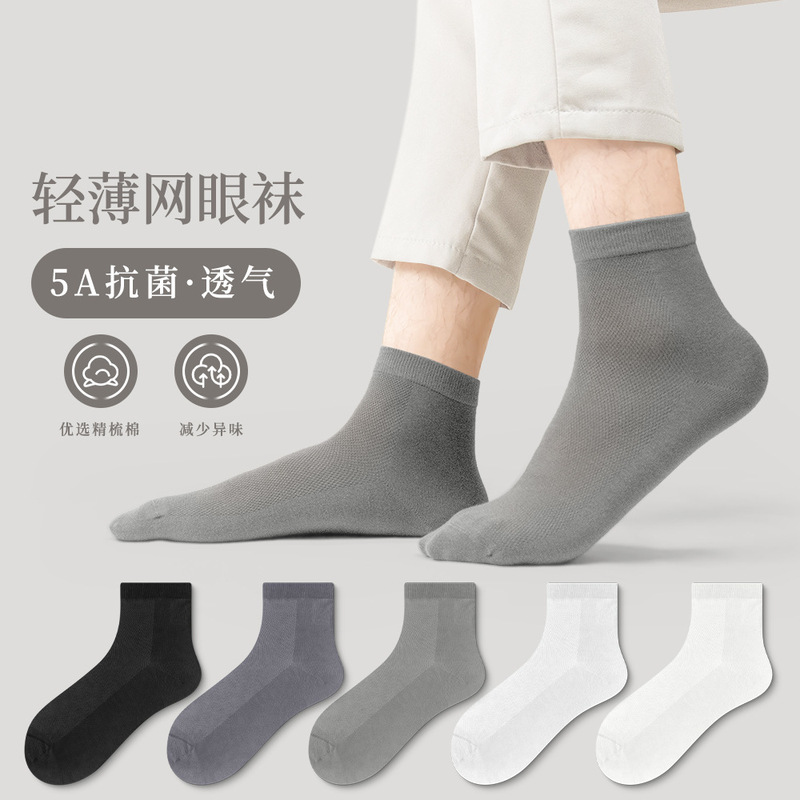Zhuji Socks Men's Short Socks Spring and Autumn New Combed Cotton Mesh Breathable Antibacterial Ankle Socks Mid-tube Socks Zhuji Socks Men's Short Socks Spring and Autumn New Combed Cotton Mesh Breathable Antibacterial Ankle Socks Mid-tube Socks